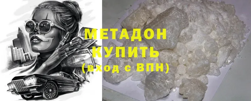 МЕТАДОН methadone Обнинск